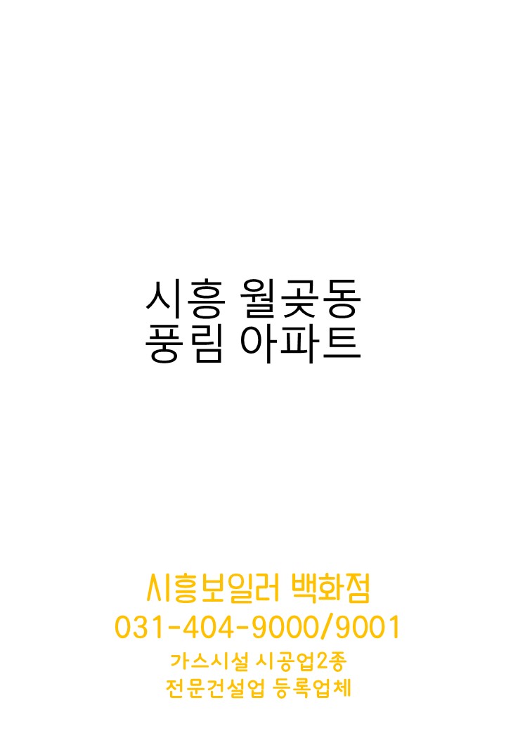 월곶가스 이미지