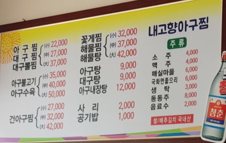 고향아구찜 이미지