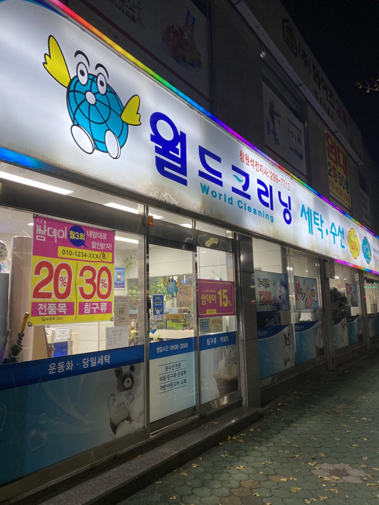 월드크리닝마산석전점 이미지