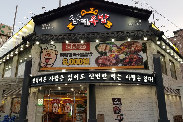 삼대족발 이미지