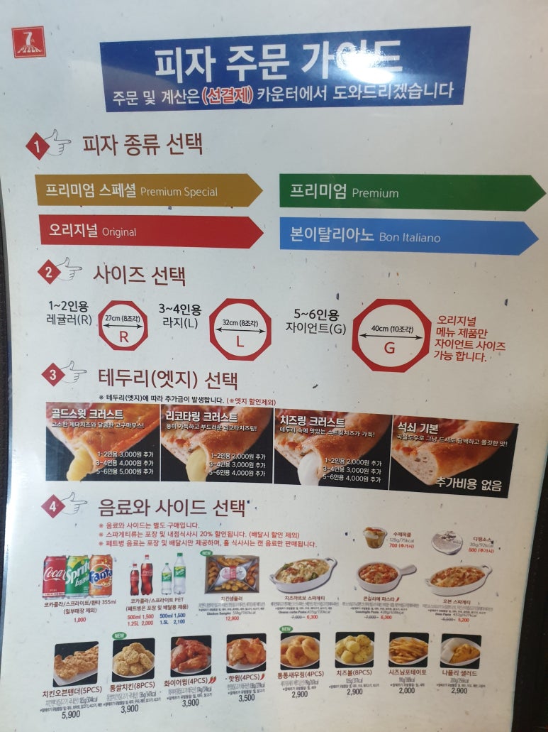 7번가피자미아길음점 이미지