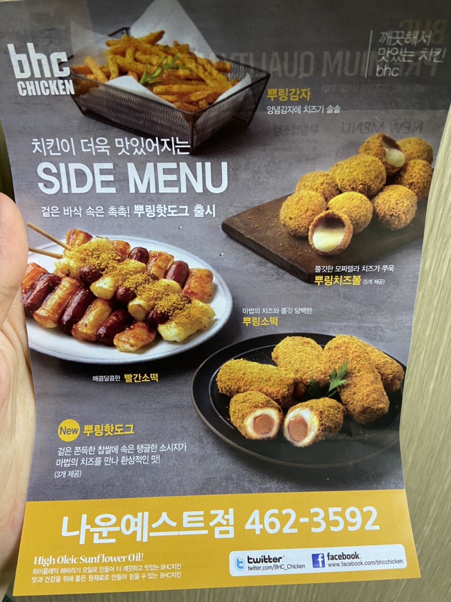 비에이치씨치킨군산나운 이미지