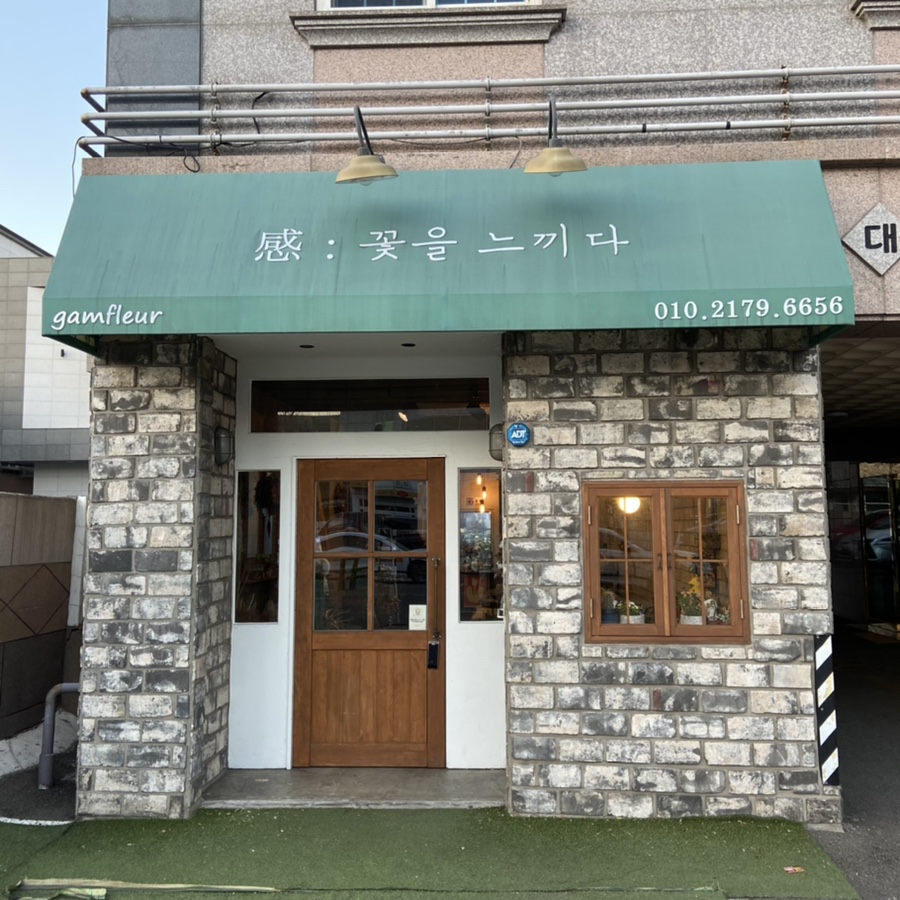 감플레르 이미지