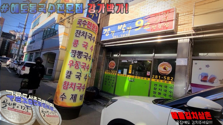 박가짬뽕 이미지
