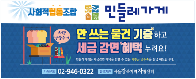 사회적협동조합민들레가게 이미지
