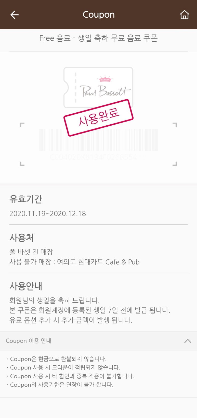 폴바셋롯데백화점 이미지