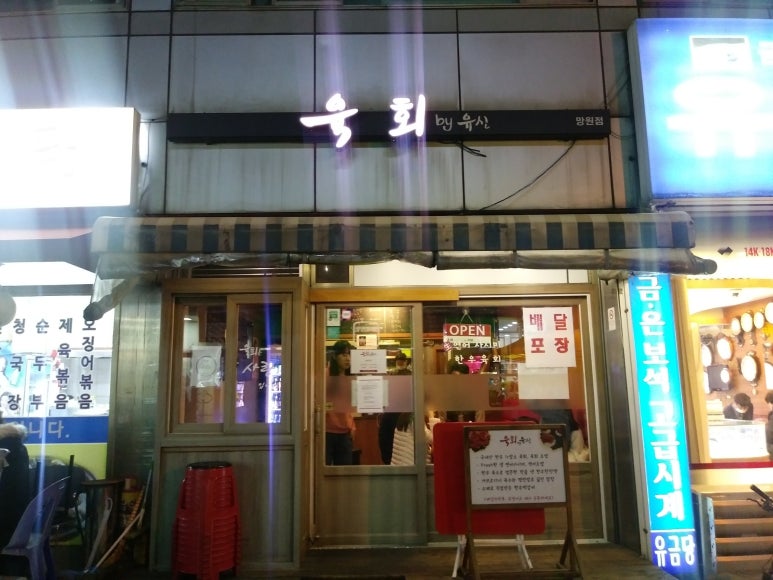 육회by유신 이미지