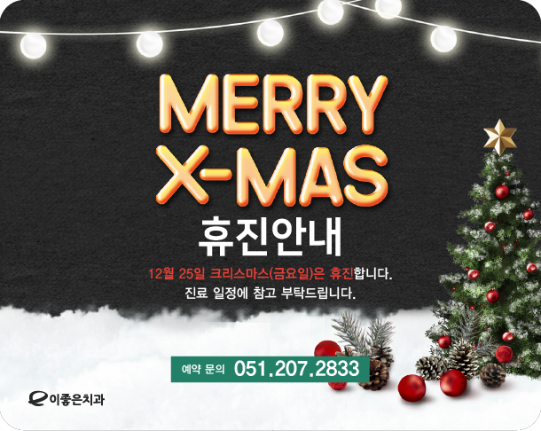 이좋은치과 이미지