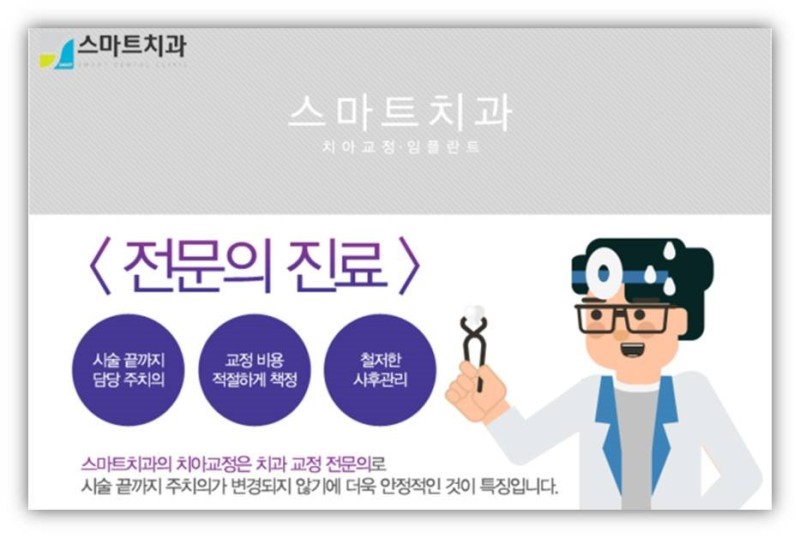 송민재치과의원 이미지