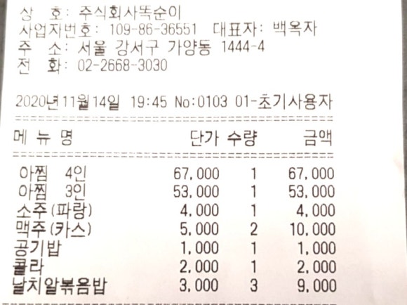 신 똑순이아구찜 이미지