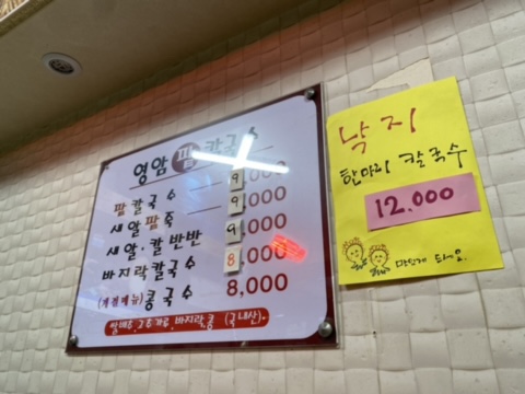 영암팥칼국수 이미지