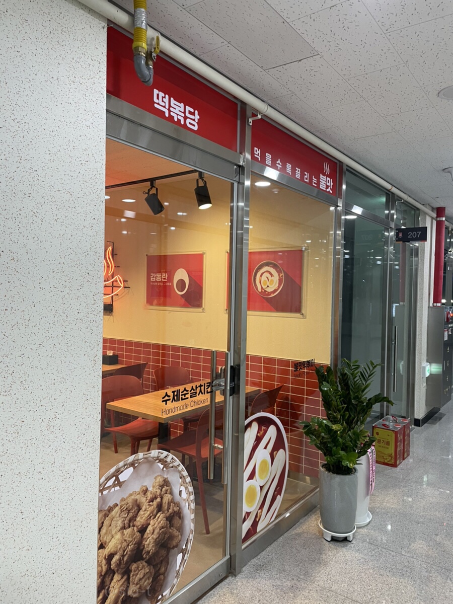 떡볶당시흥월곶점 이미지