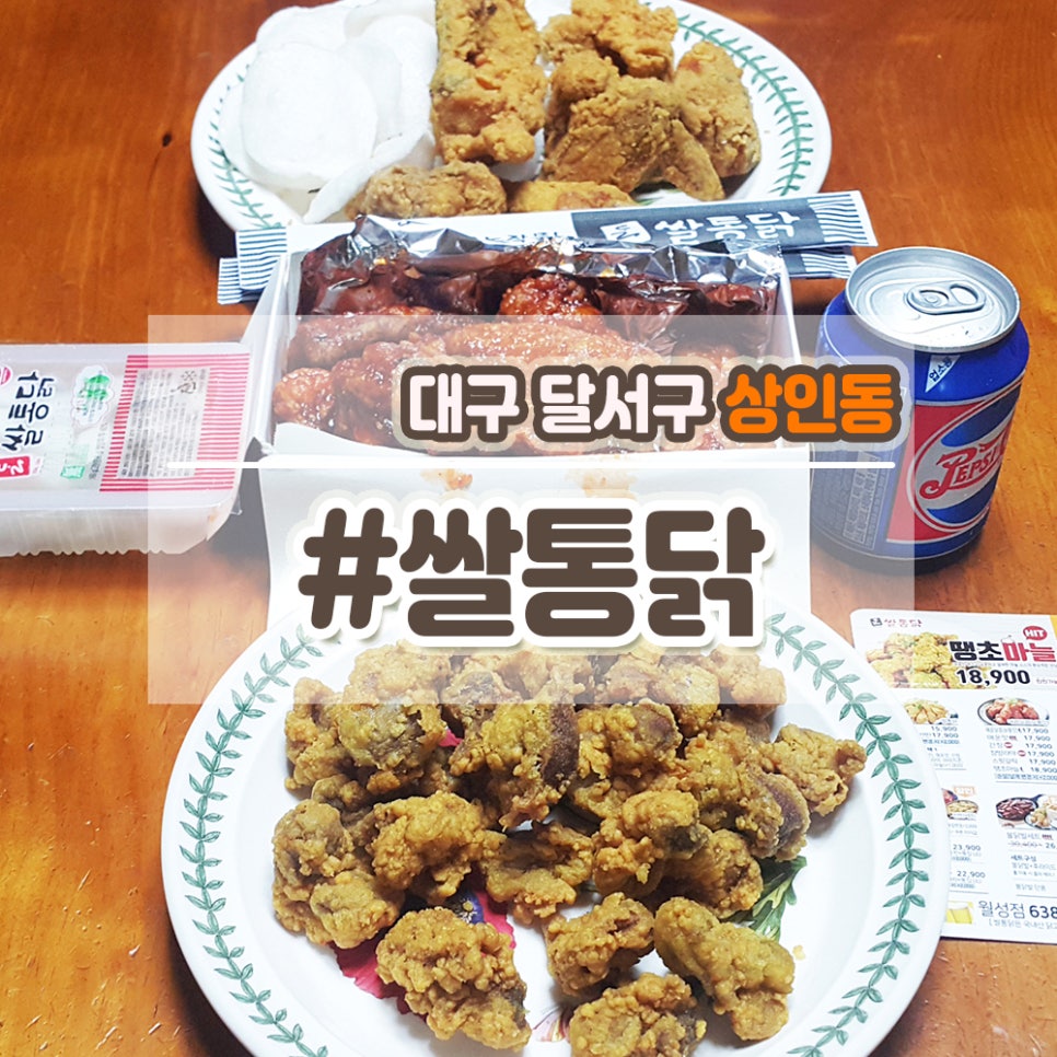 대구통닭 상인점 이미지