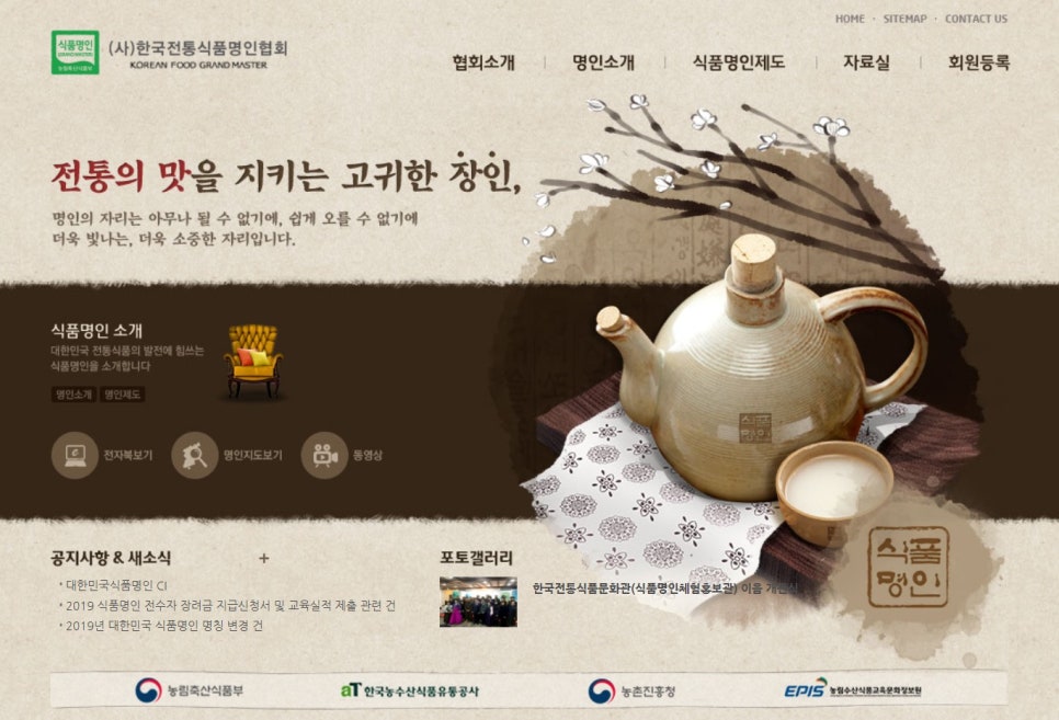 (사) 한국전통가공식품협회 이미지