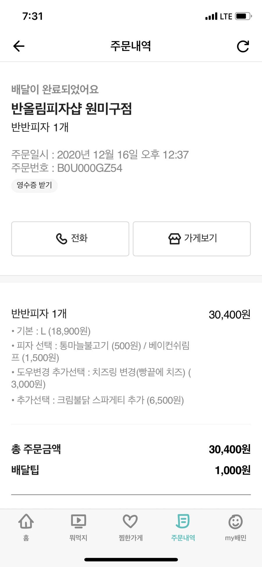 반올림피자샵원미구점 이미지