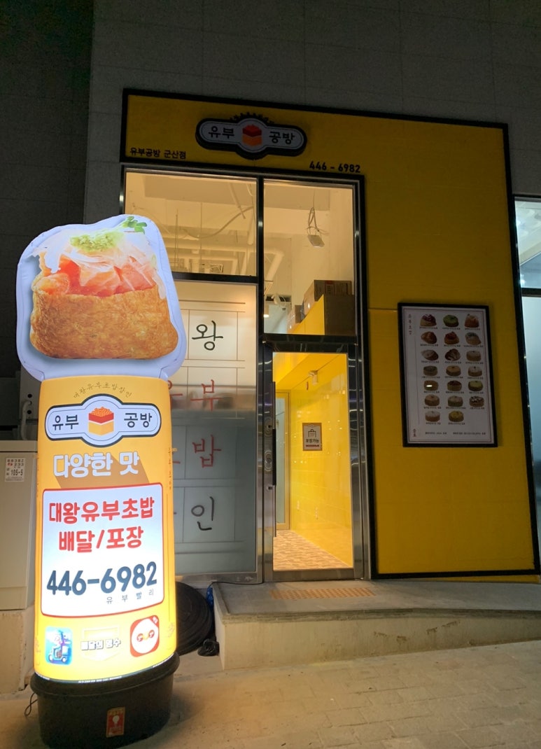 유부공방 이미지