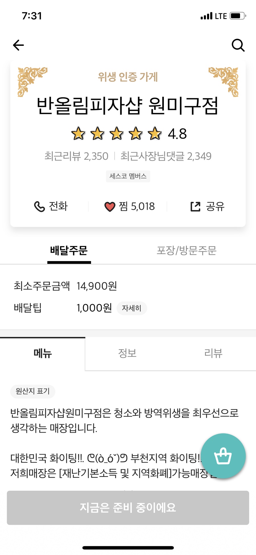 반올림피자샵원미구점 이미지