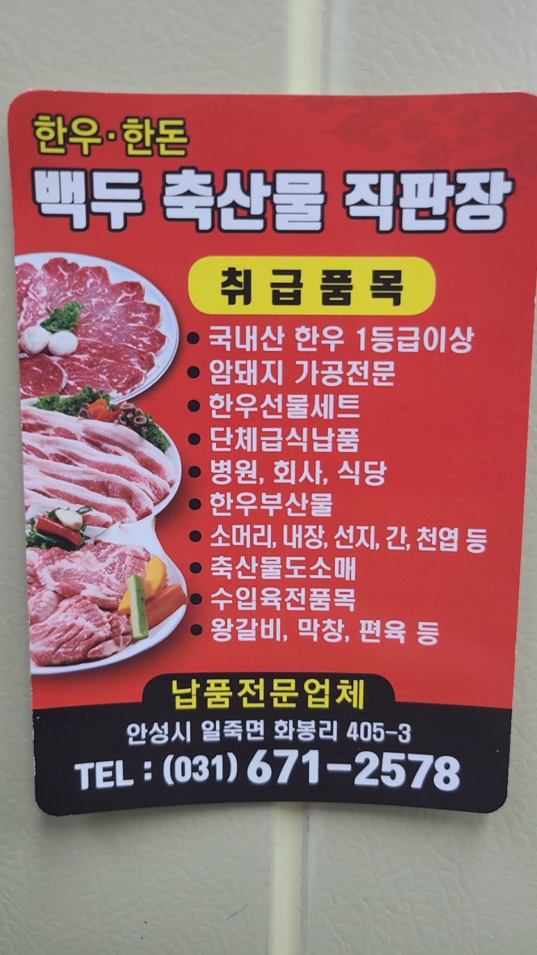 백두축산물직판장 이미지