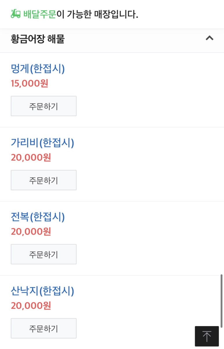 사거리횟집 이미지