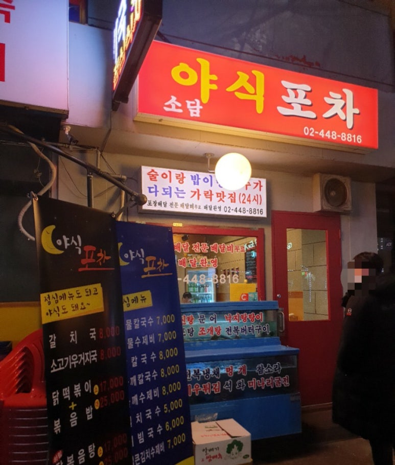 24시야식포차 이미지