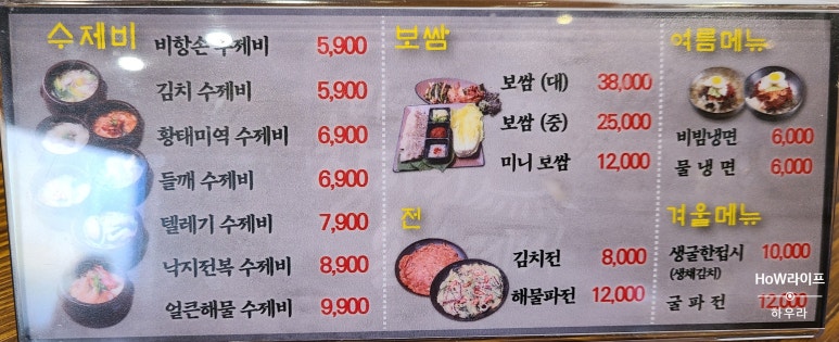 비오는항아리손수제비 이미지