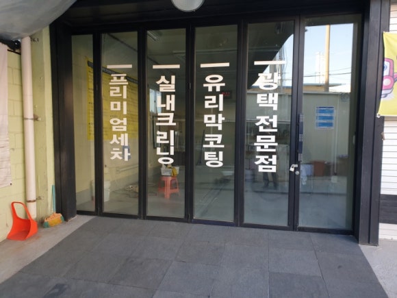 삼성손세차장 이미지