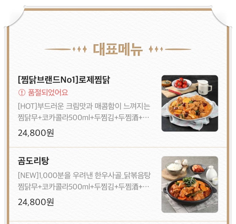 두마리찜닭 두찜 수원망포점 이미지