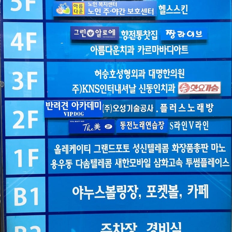 대명한의원 이미지