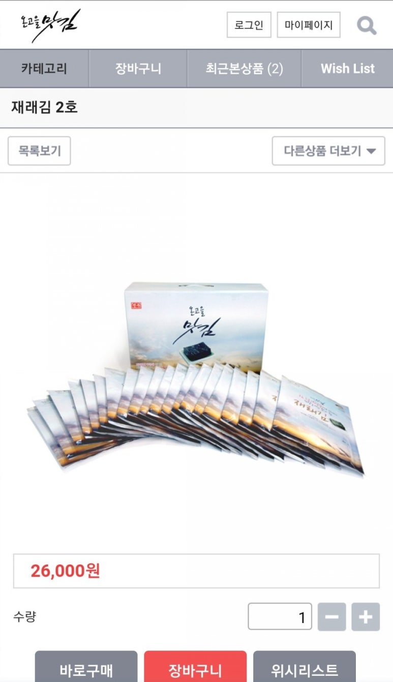 전주 온고을 맛김 이미지