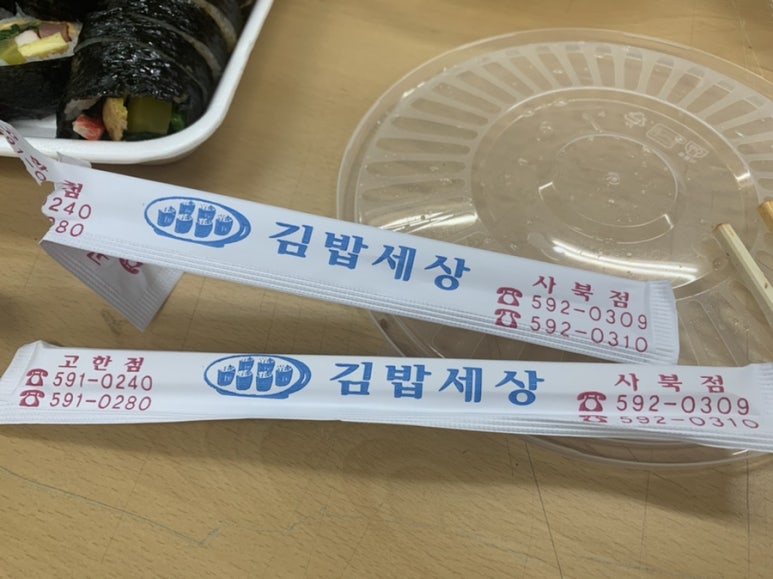 김밥세상 이미지