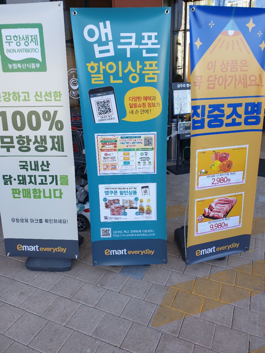 이마트에브리데이 인천송도점 이미지