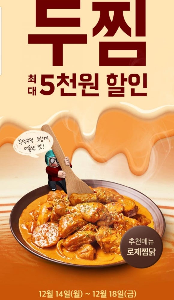 두찜 이미지