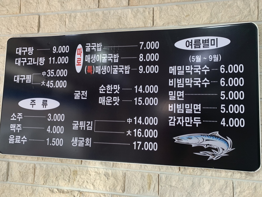 생생굴국밥·대구탕 이미지