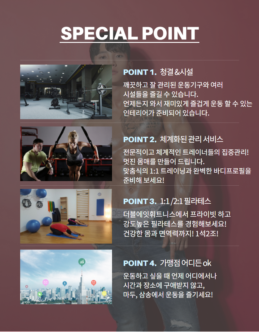 더블에잇휘트니스 이미지