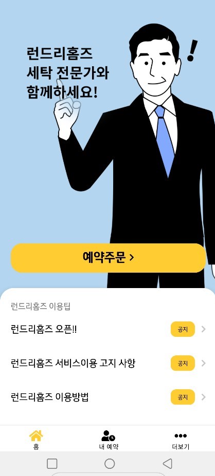 수원세탁소 이미지