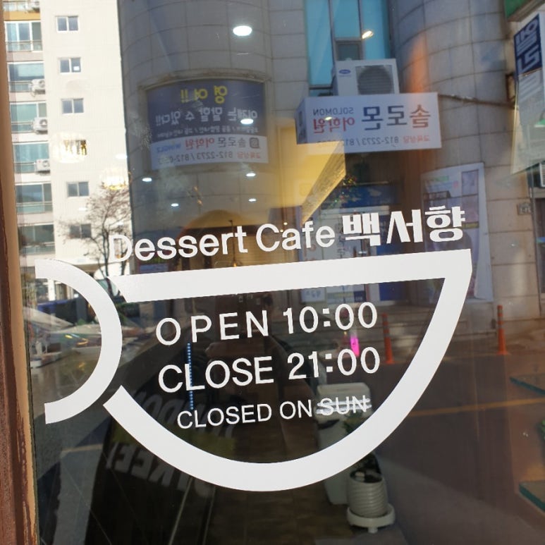 카페백서향 이미지