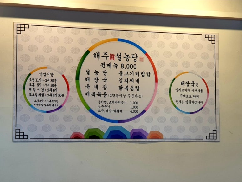 해주설렁탕 이미지