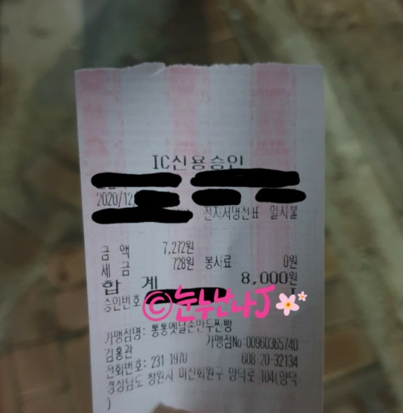 통통옛날손만두찐빵 이미지