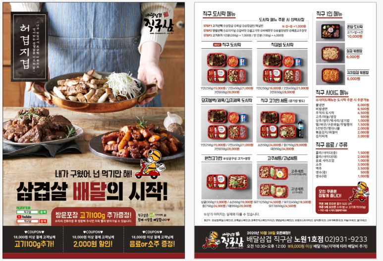 배달삼겹 직구삼 노원1호점 이미지