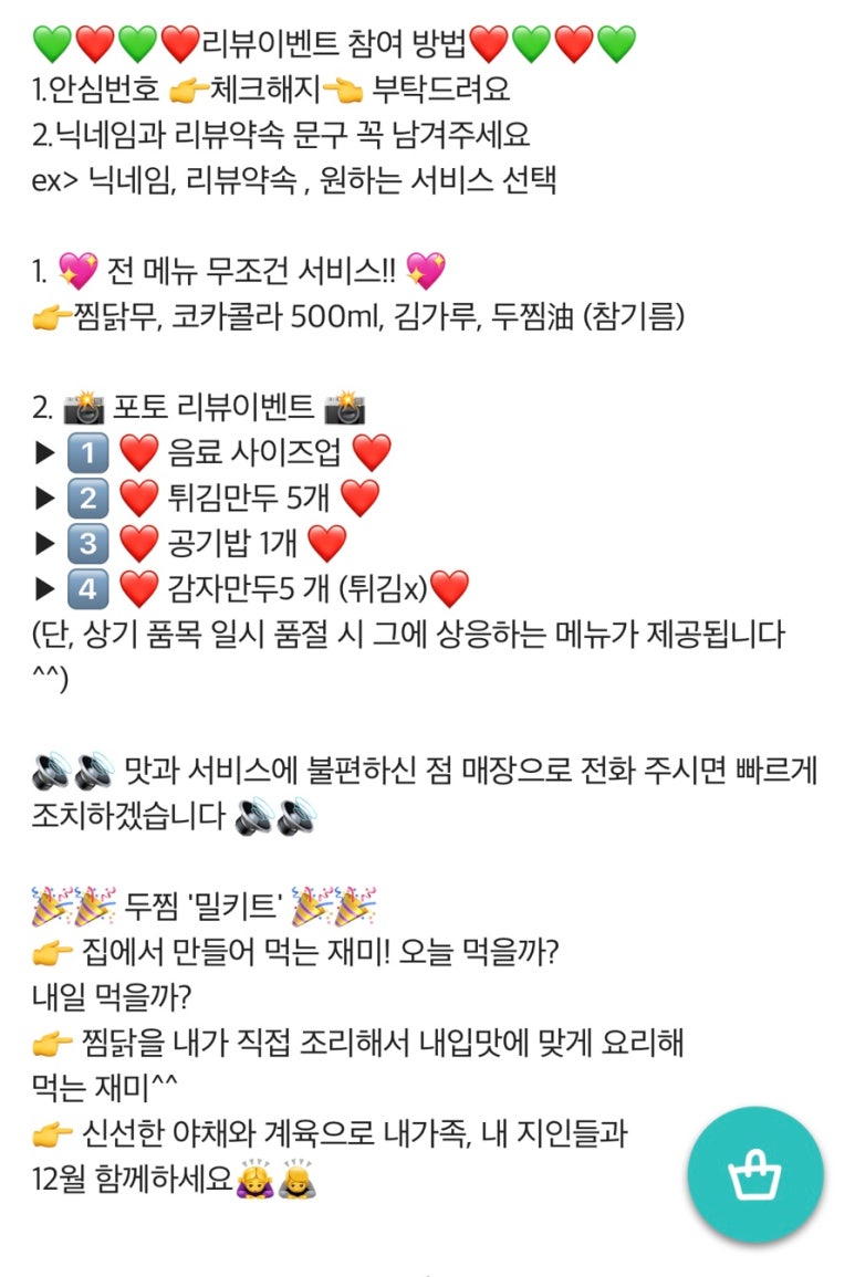 두마리찜닭 두찜 수원망포점 이미지