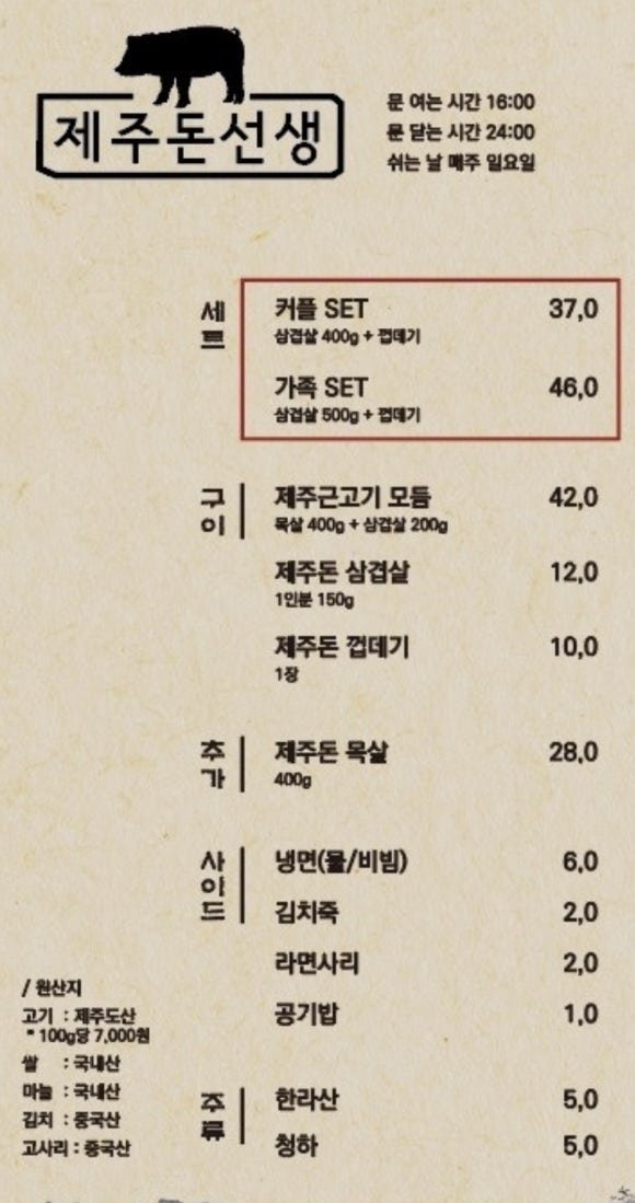 제주돈선생 이미지