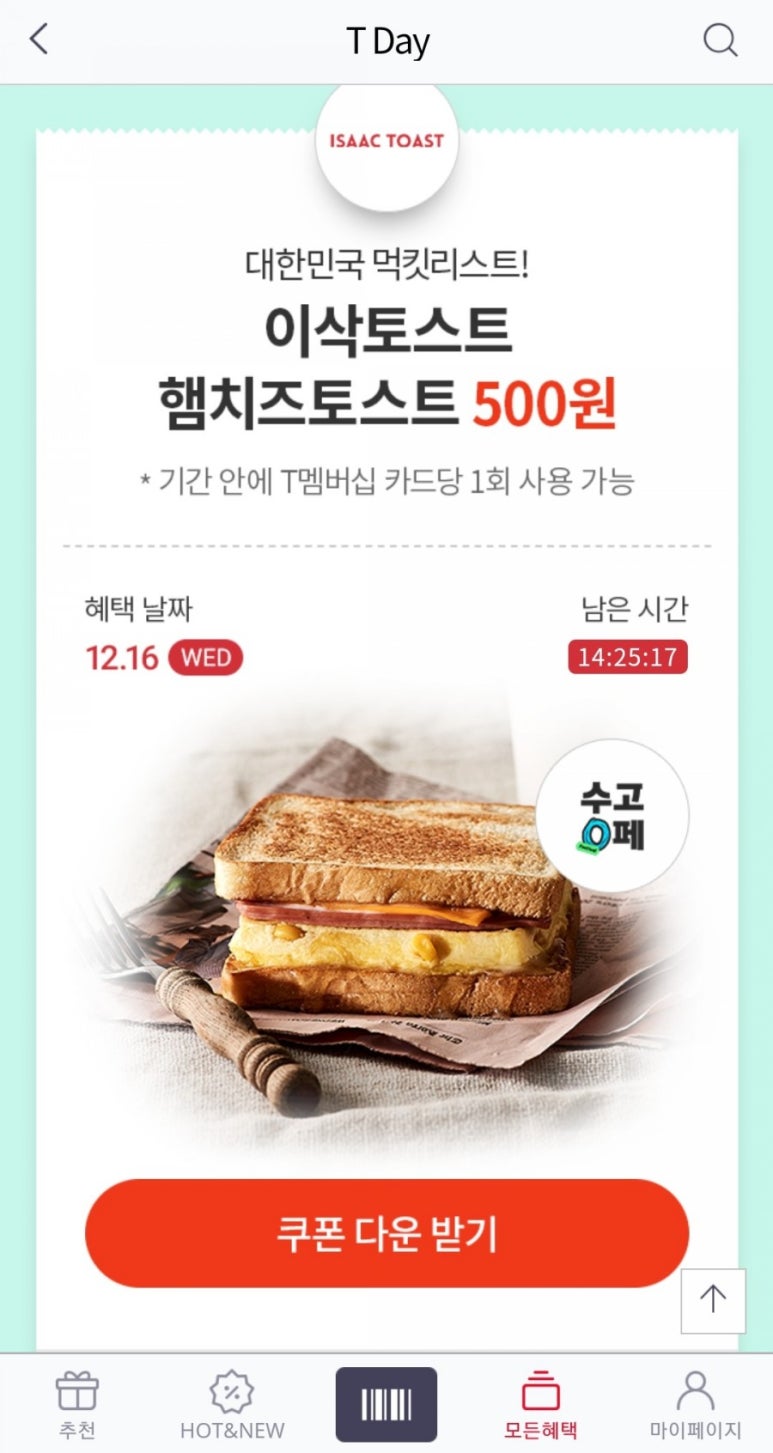 이삭토스트방화역점 이미지