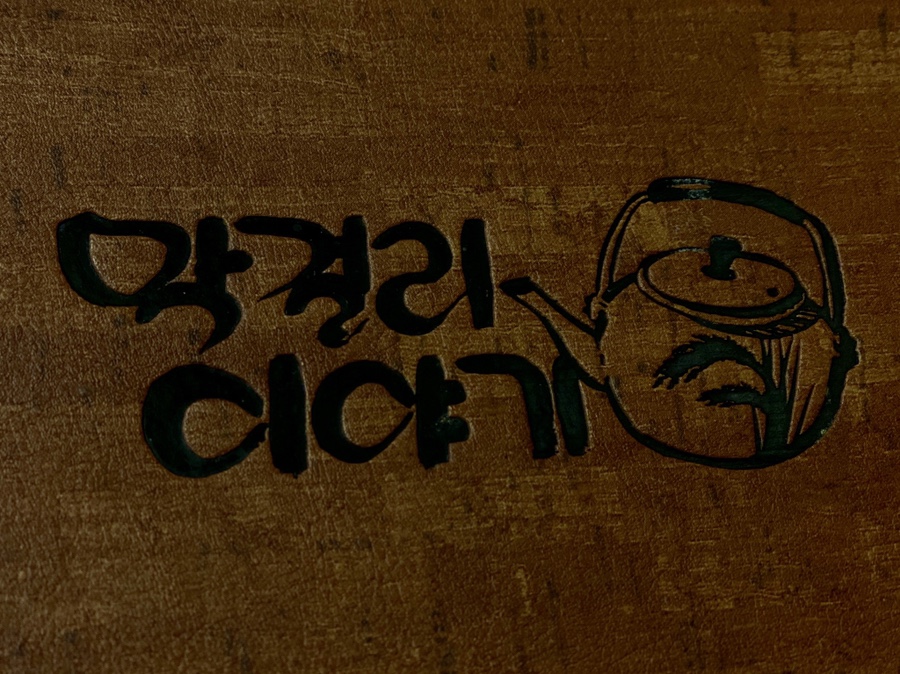 막걸리 이야기 서초점 이미지
