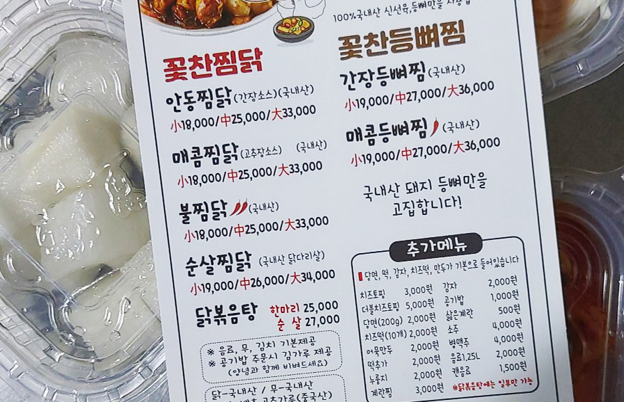 꽃찬찜닭 이미지