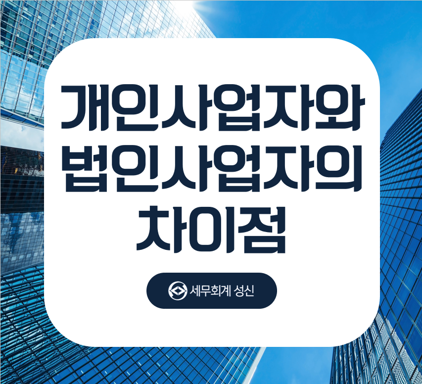 세무회계성신 이미지