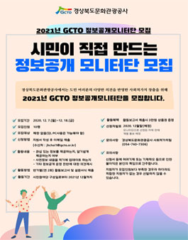 경상북도문화관광공사 이미지