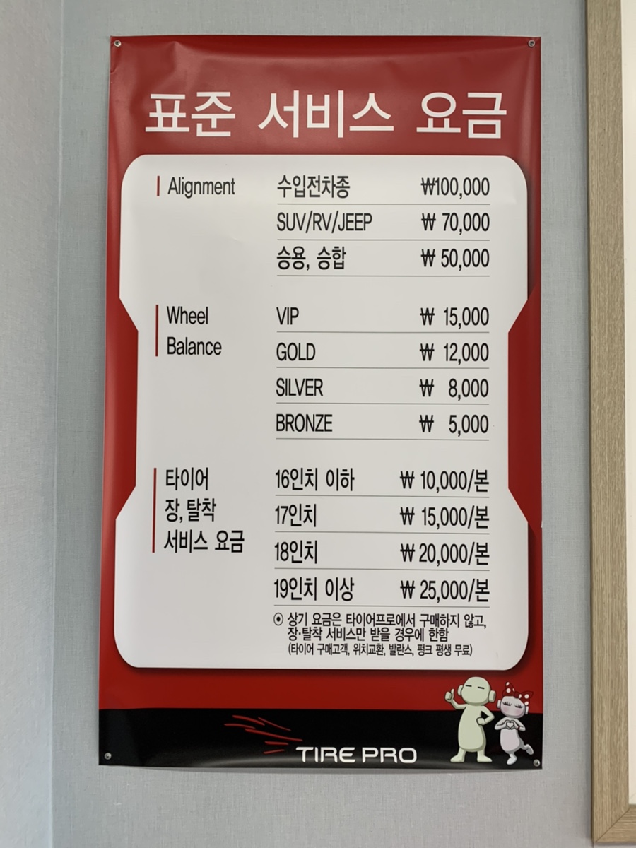 타이어프로물금점 이미지