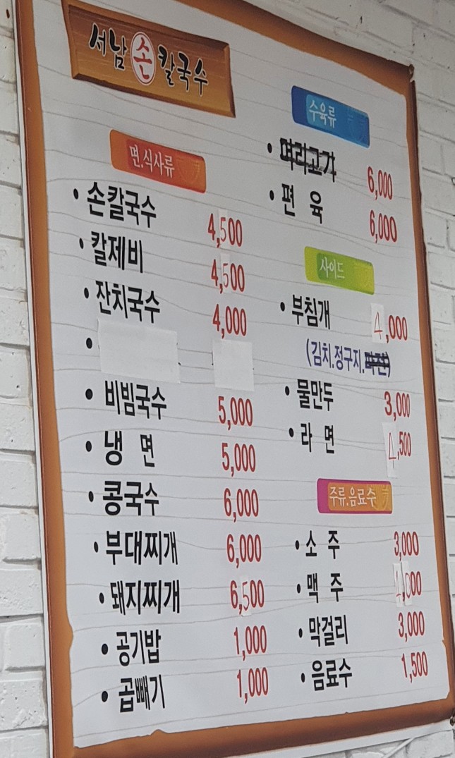 서남손칼국수 이미지