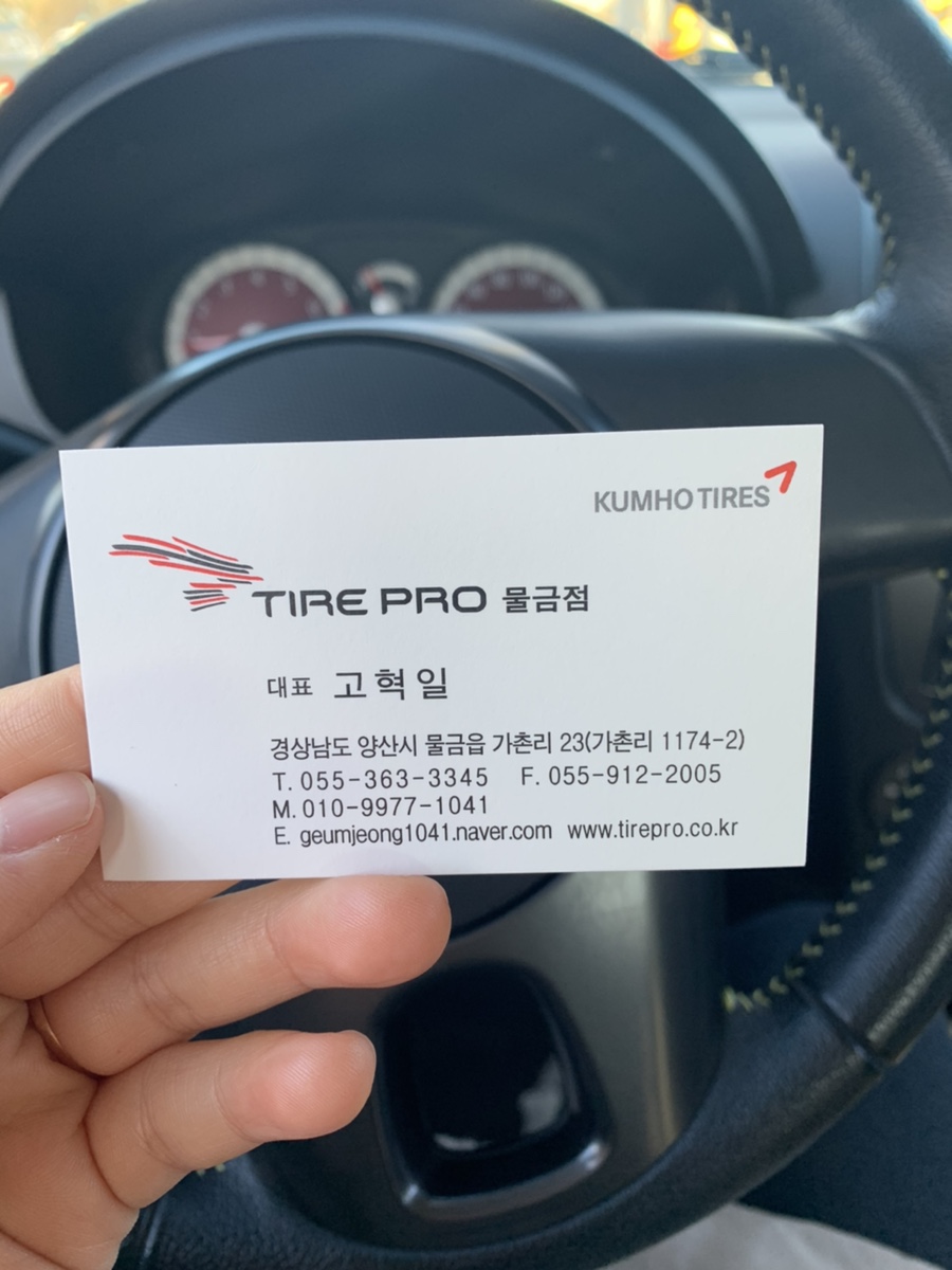 타이어프로물금점 이미지