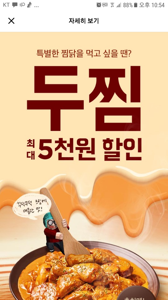 두찜 하남미사점 이미지